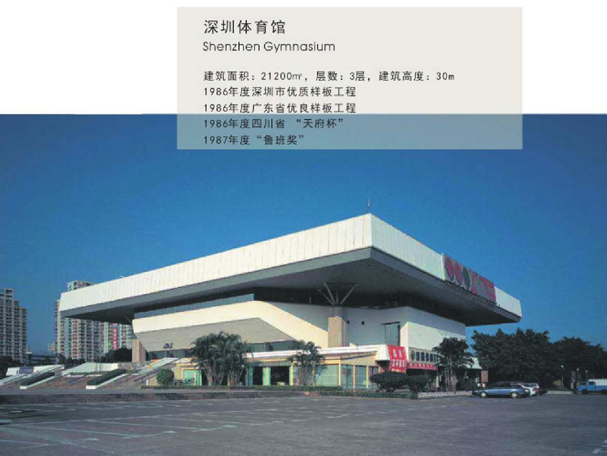 深圳体育馆