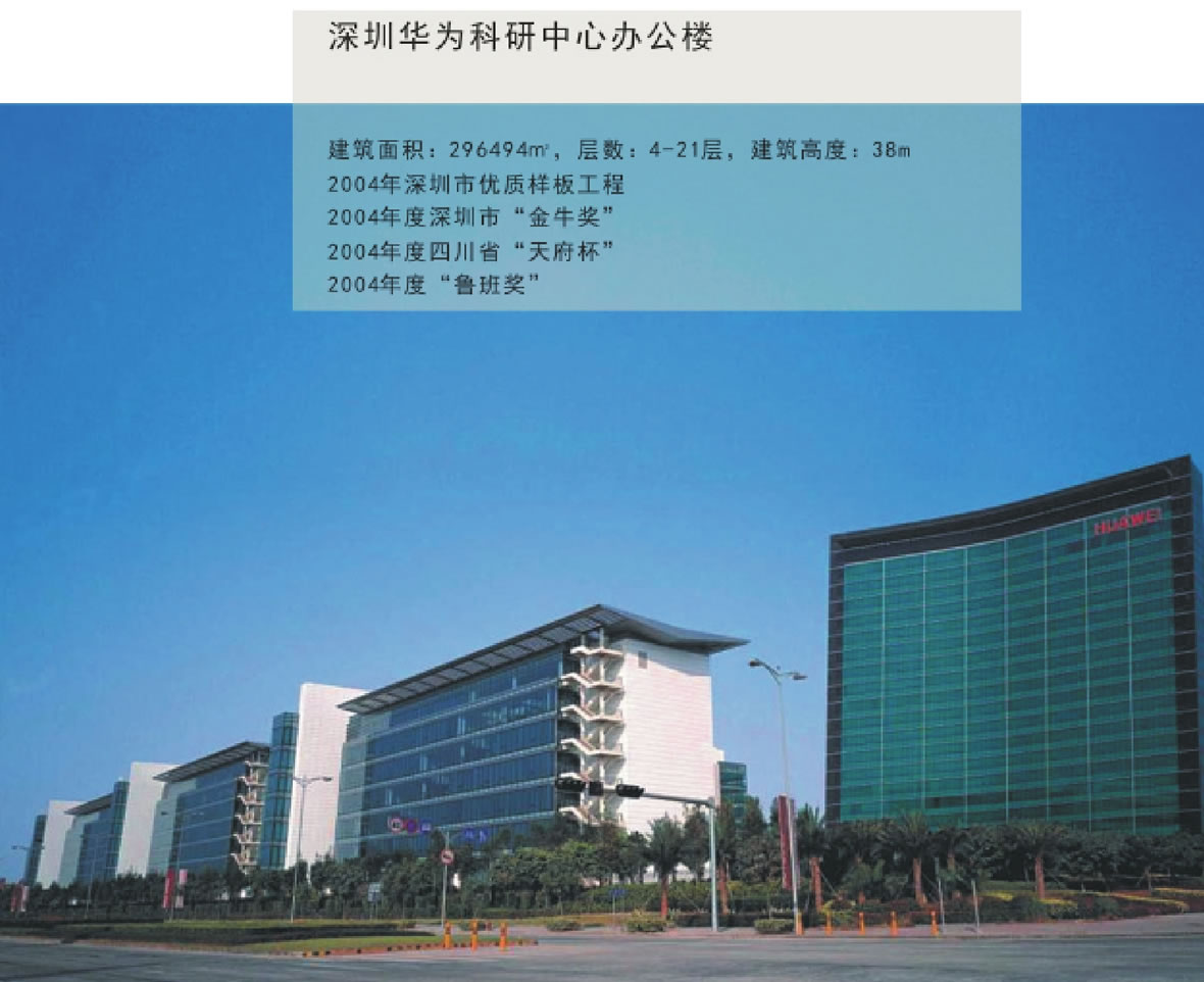 深圳华为科研中心办公楼